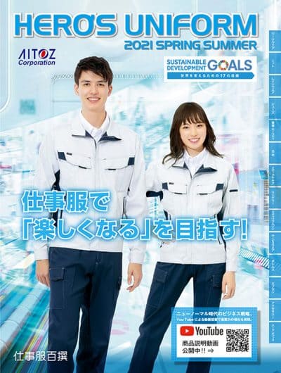 アイトス/HERO’S UNIFORM